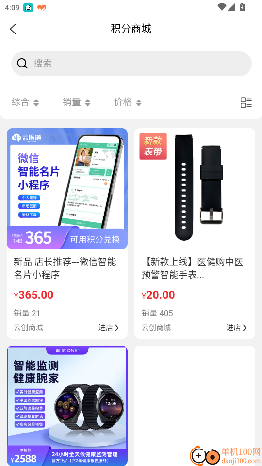 云创管家最新版