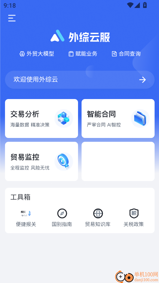 外综云服官网版