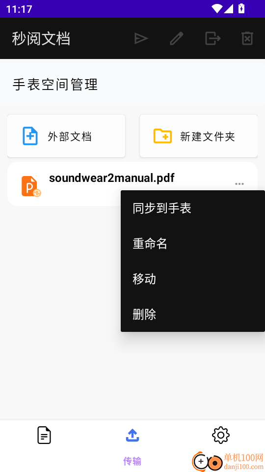 秒阅文档最新版