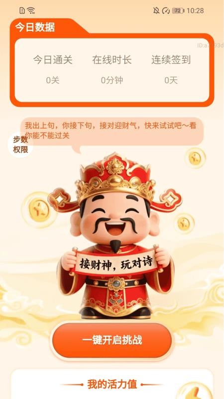 走路迎财神免费版v2.0.2 1