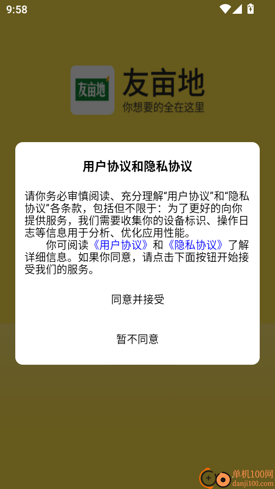 友亩地APP