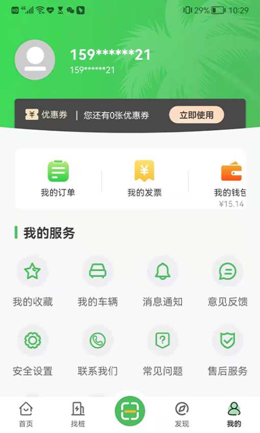 海南充电软件v2.0.4 1
