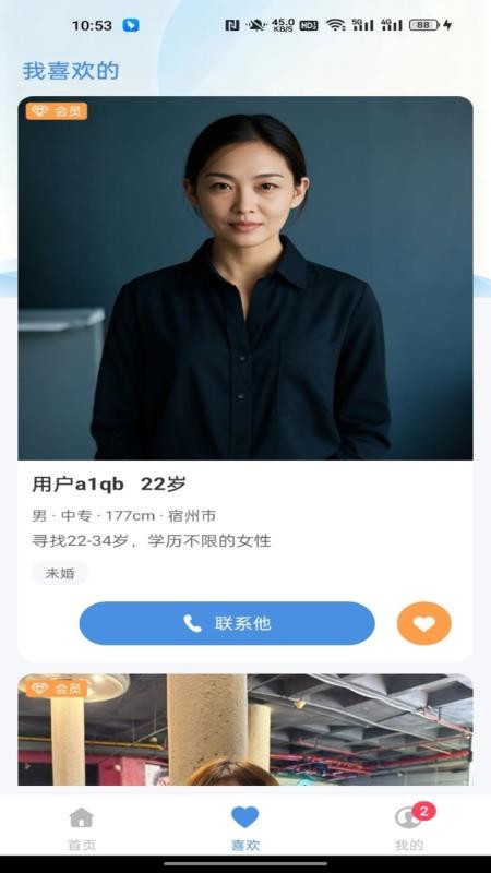 安徽相亲网appv2.1.13(3)