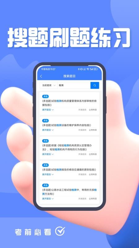 道路危险货物运输从业考试题峰手机版v4.5 3