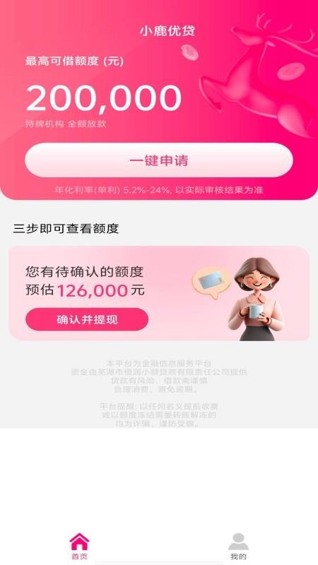 小鹿优贷官方版v1.0.0 2