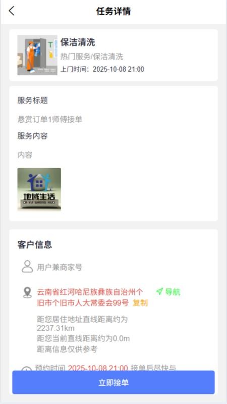 地域师傅官网版v1.0.0 2