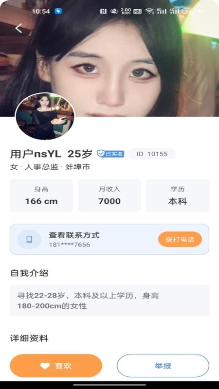 安徽相亲网appv2.1.13(1)