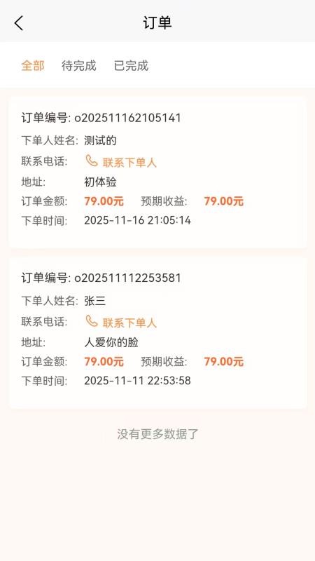 未来社区e家商家服务端软件v1.0.6(1)