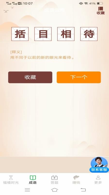 福来时光宝官网版v3.1.7.2 2