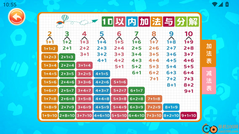 宝宝爱学数学最新版
