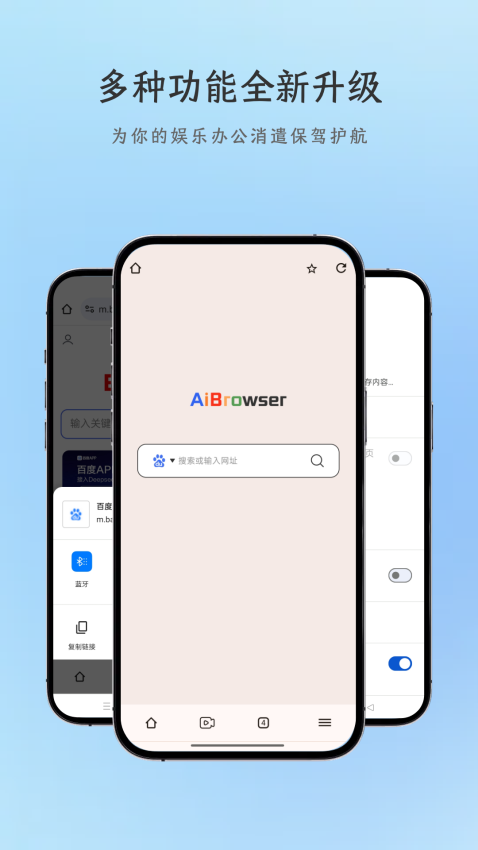 AI浏览器安卓版v122.1.3.555 1