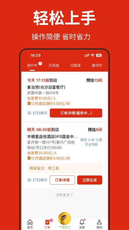 洁匠官网版v1.0.0 3