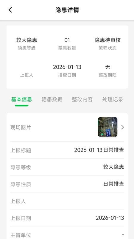 AI安全员手机版v1.0.0 4