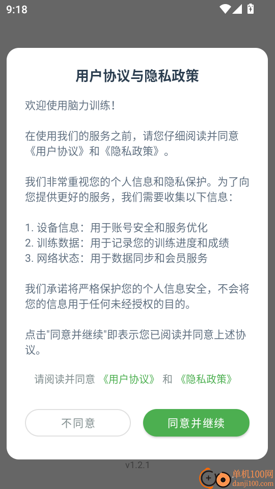 魔鬼脑锻炼最新版