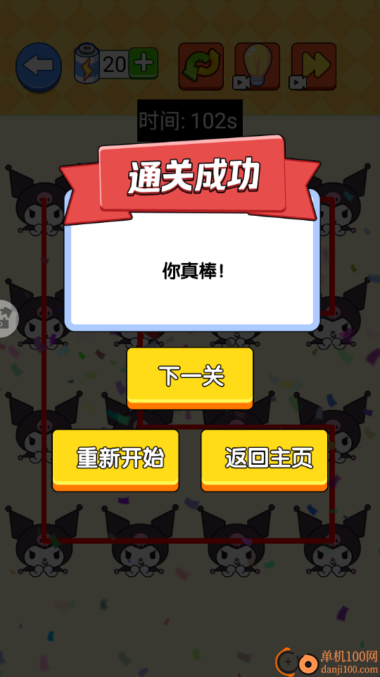 神奇笔画线手游