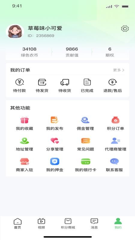 中a农官方版v1.0.4(1)