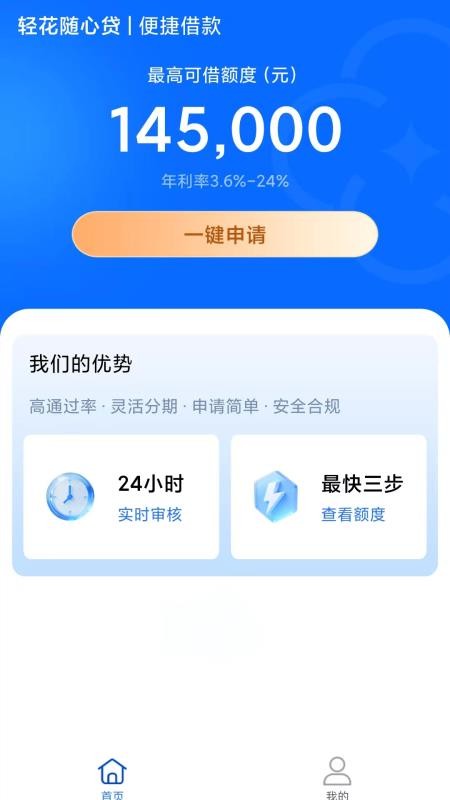 轻花随心贷手机版v1.0.0 3