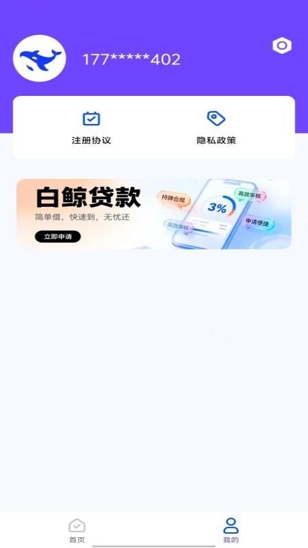 白鲸贷app最新版v1.0.0 1