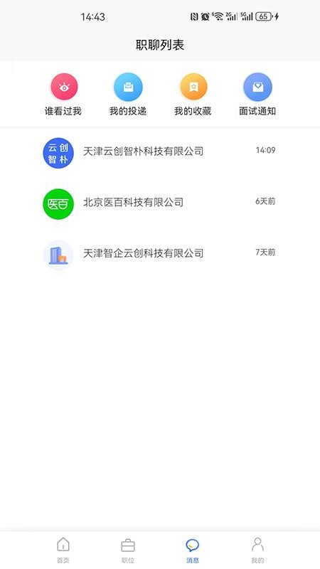 星星职聘官方版v1.0.0(2)