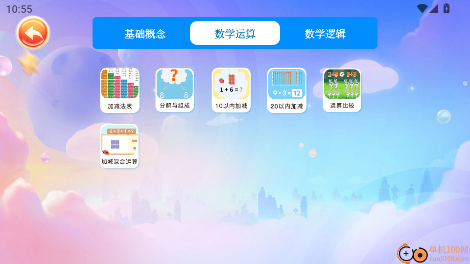 宝宝爱学数学最新版