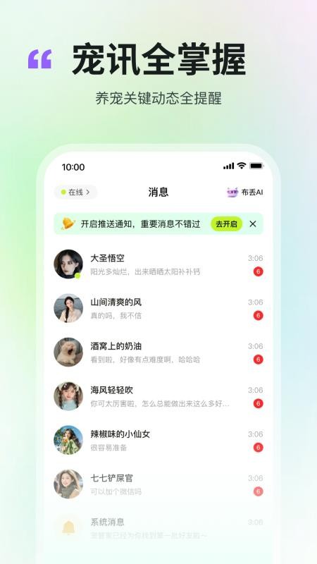 布丢手机版v2.3.2 3