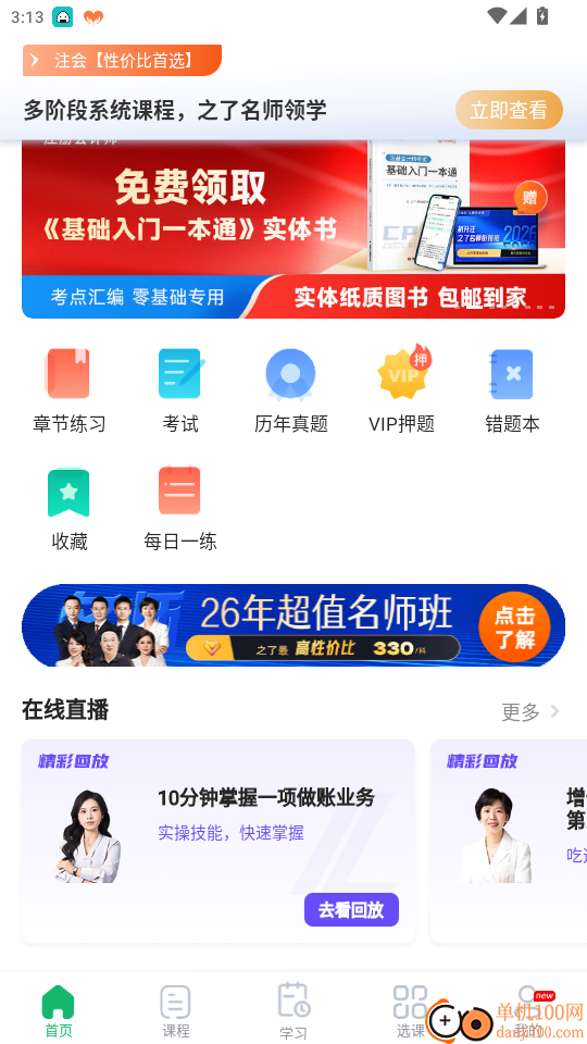 注册会计之了课堂官网版