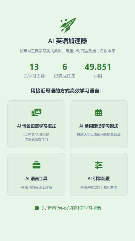 AI英语加速器免费版v1.0 5