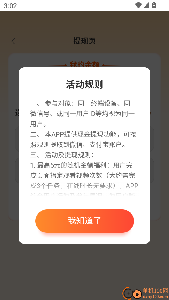 走路迎财神免费版