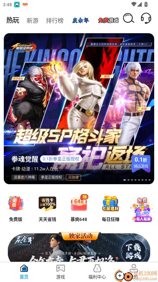 0.1折福利盒子官网版