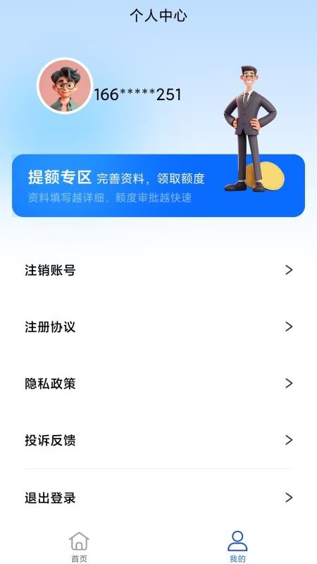 轻花随心贷手机版v1.0.0 2