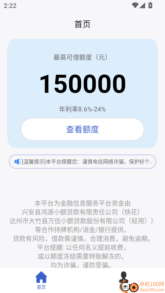 来信借分期软件