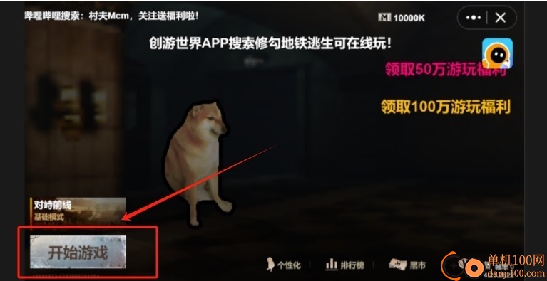 修勾地铁逃生作战游戏