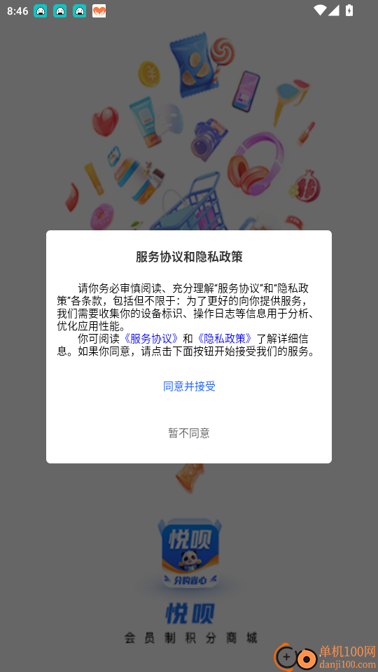 悦呗商城免费版