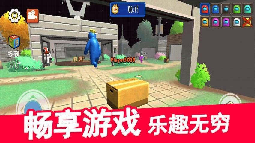 躲猫猫大赛游戏v1.0.21 1