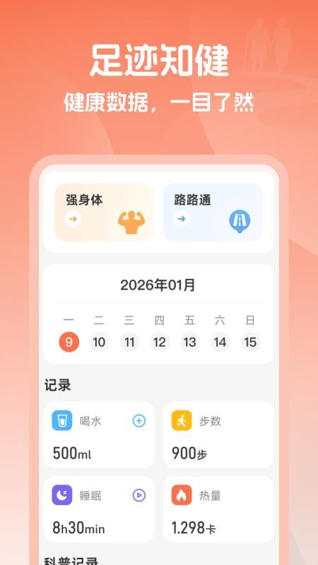 安心步迹免费版v2.0.1 2