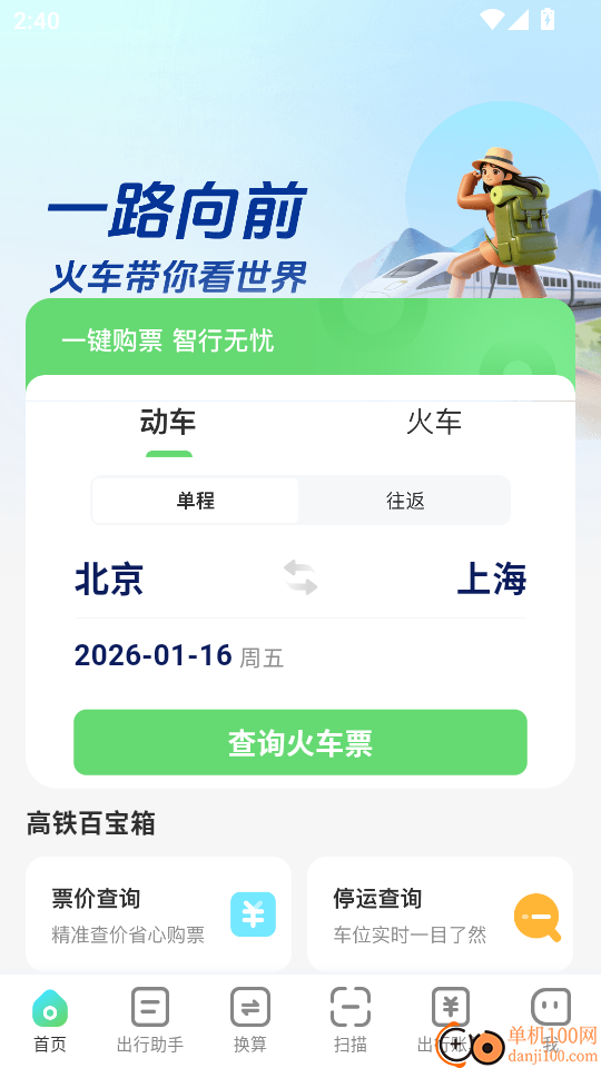 火车票捷运宝手机版