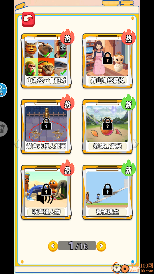 五官归位挑战手游