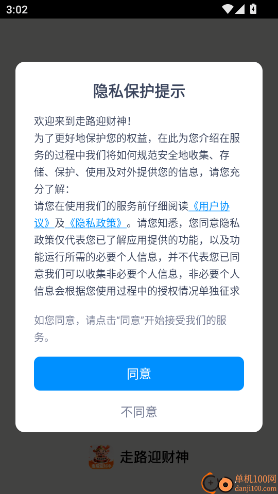 走路迎财神免费版