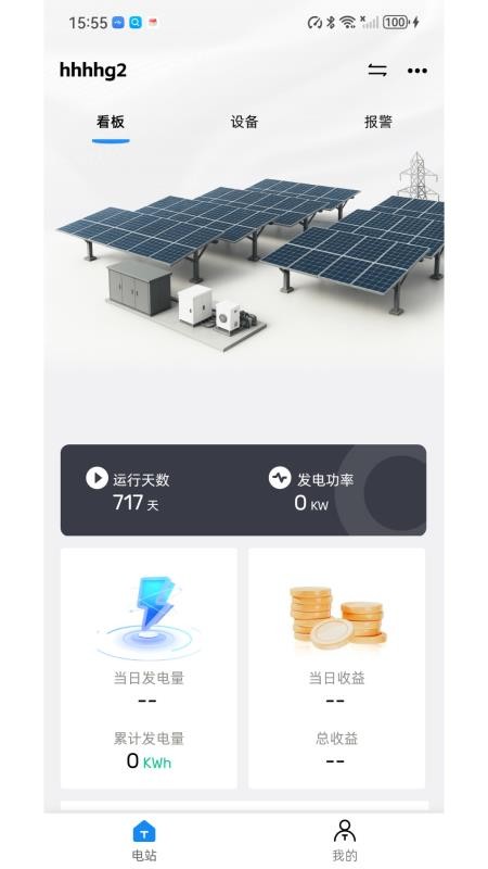 Solar DMU官网版v1.2.3(4)