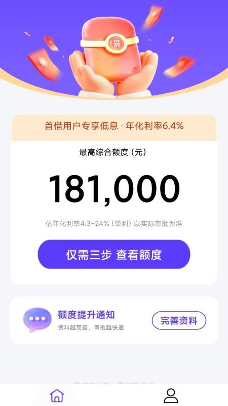 小易借钱最新版v1.0.0 3