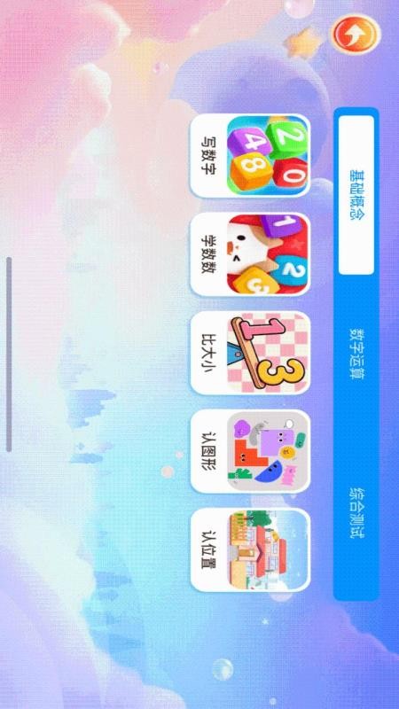 宝宝爱学数学最新版v1.1 3