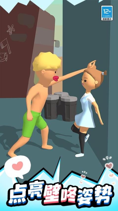 帮她亲一亲手游v1.0.1 1