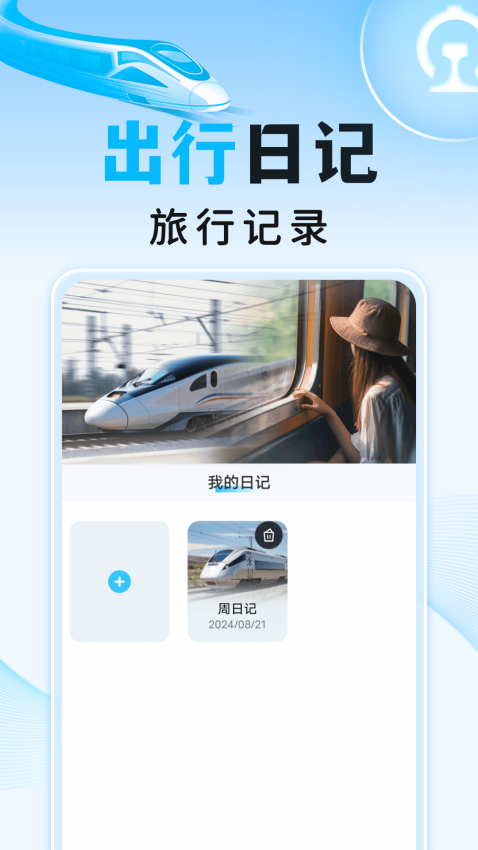 高铁火车订票助手官网版v1.0.13 2