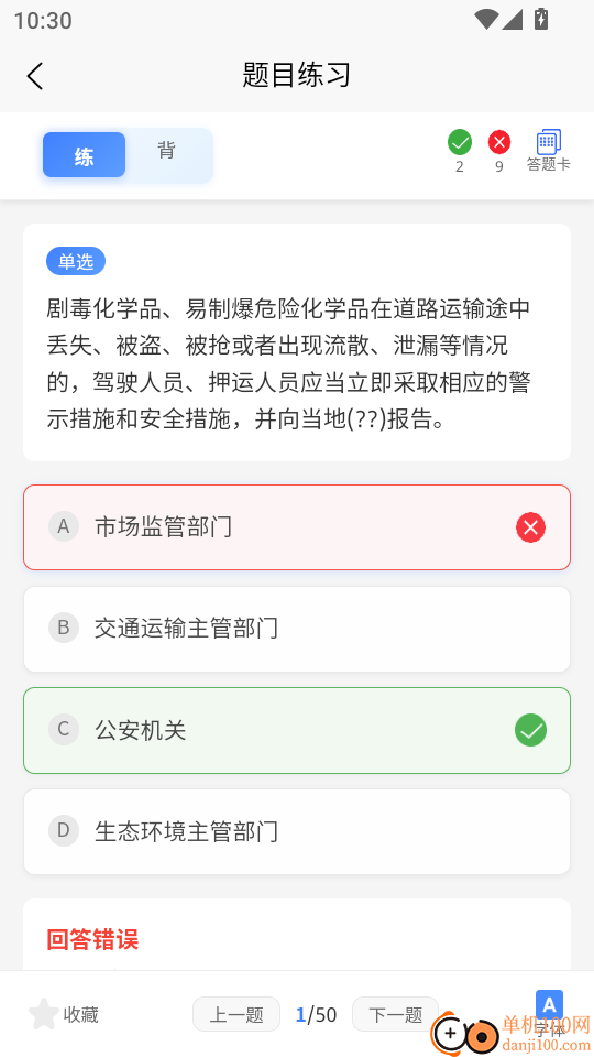 道路危险货物运输从业考试题峰手机版