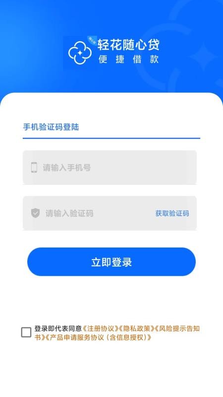 轻花随心贷手机版v1.0.0 4