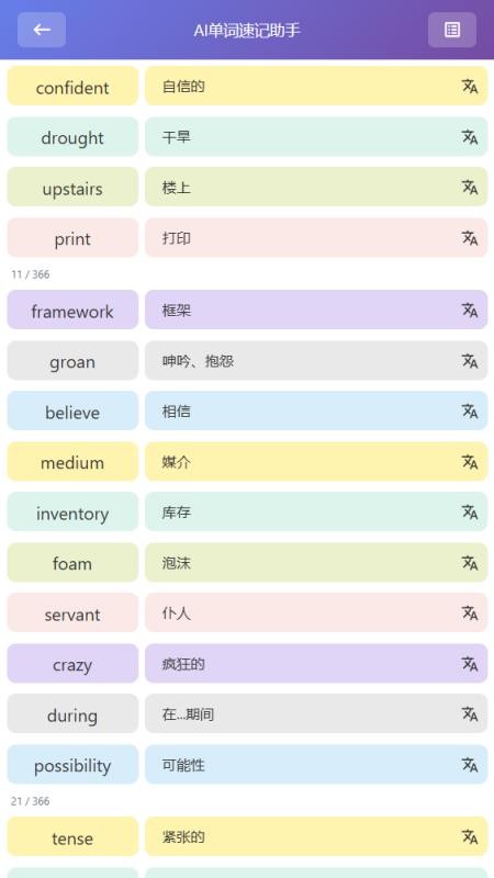 AI英语加速器免费版v1.0 2