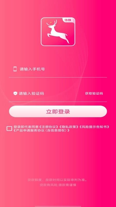 小鹿优贷官方版v1.0.0 3