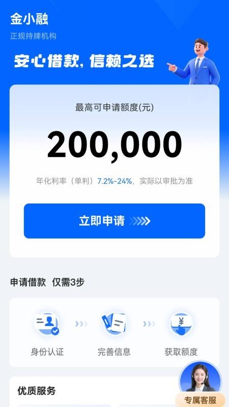 金小融官网版v4.0.4 3