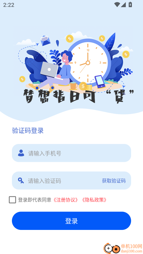 来信借分期软件