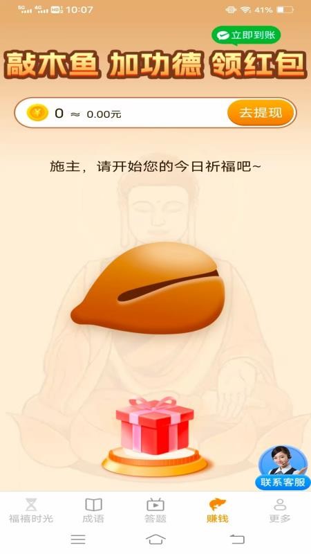 福来时光宝官网版v3.1.7.2 1